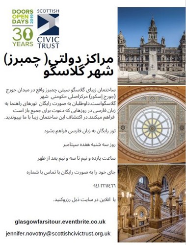 Farsi Poster for Glasgow City Chambers